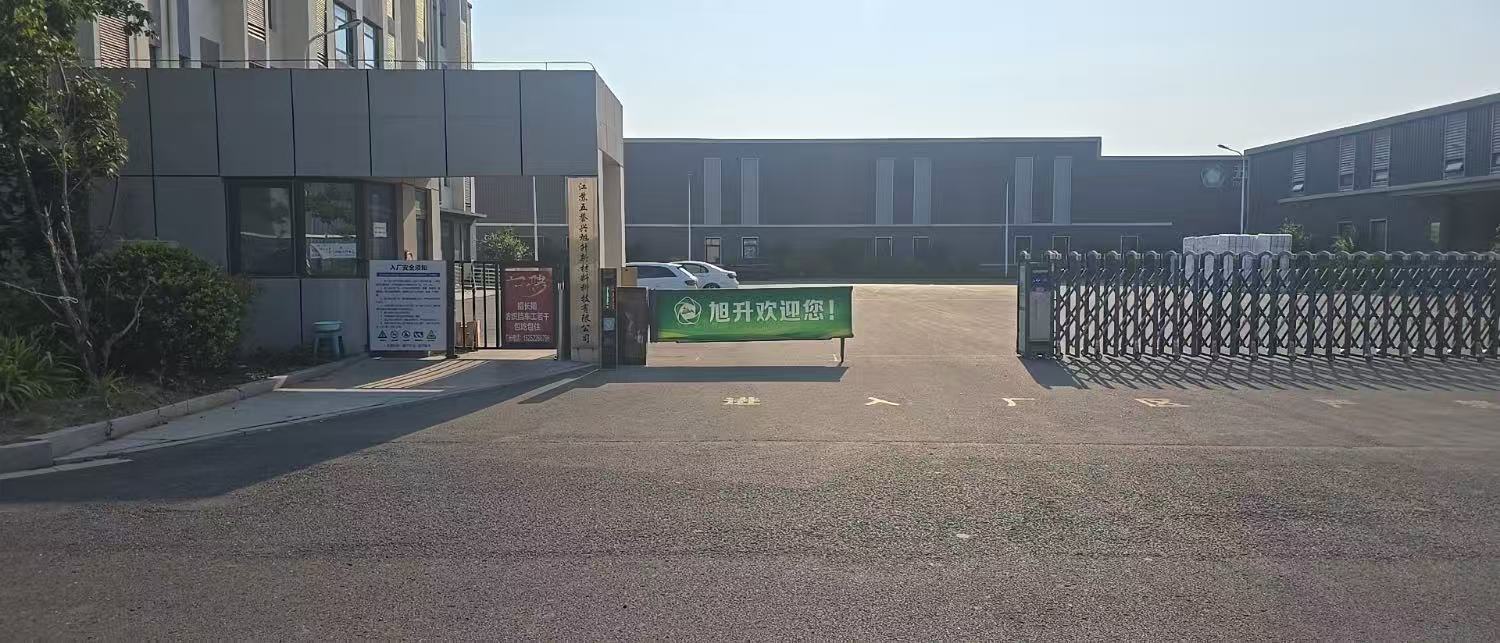 江苏五誉兴旭升新材料科技有限公司工厂大门